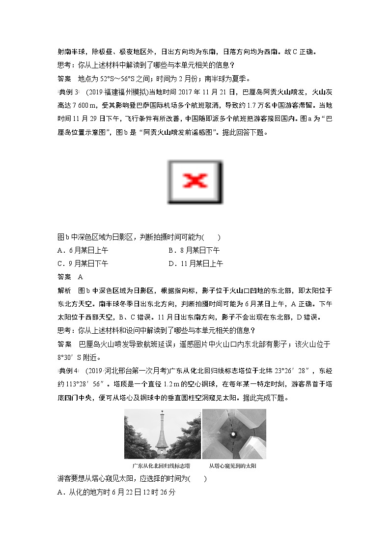2020版地理新导学大一轮鲁教非新高考地区专用讲义：第一册第二单元从宇宙看地球学科关键能力提升202