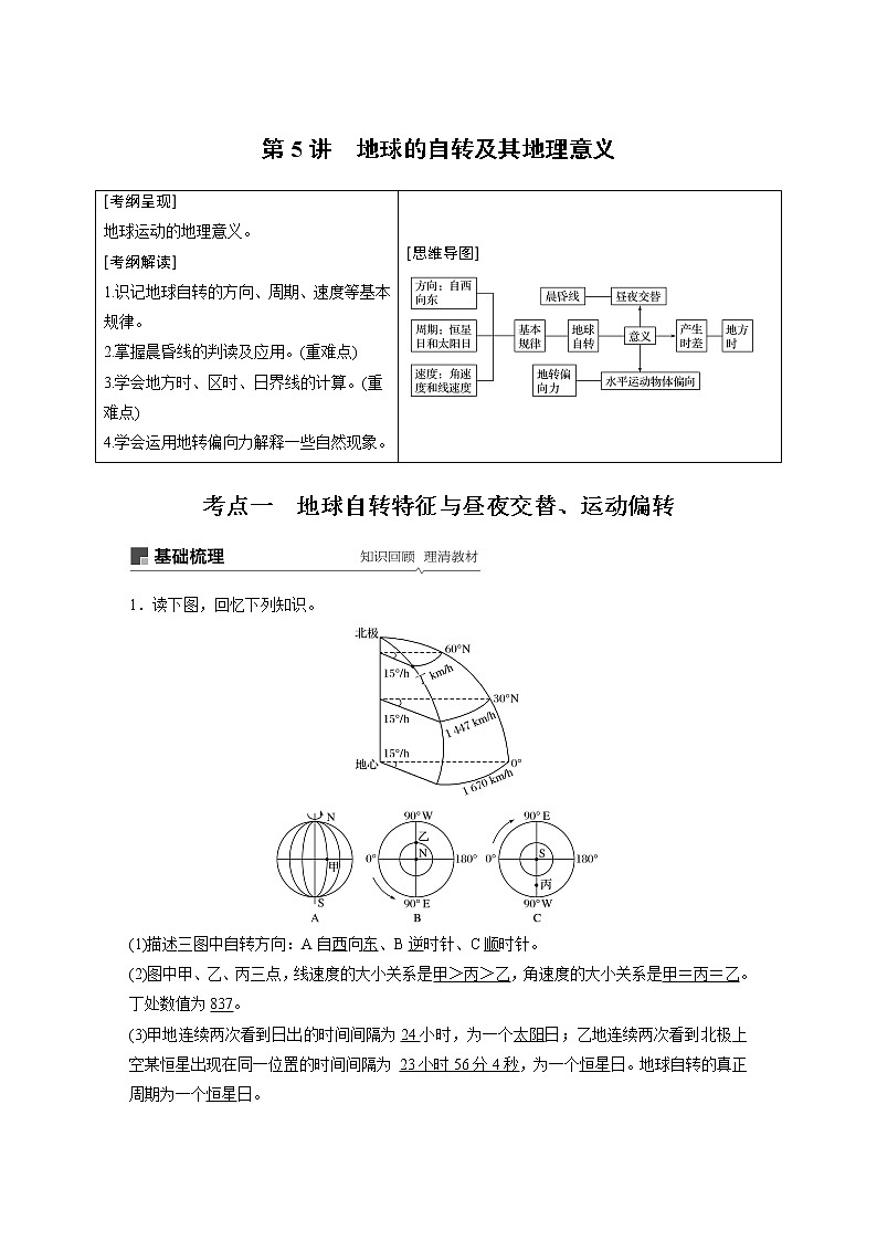 2020版地理新导学大一轮鲁教非新高考地区专用讲义：第一册第二单元从宇宙看地球第5讲01