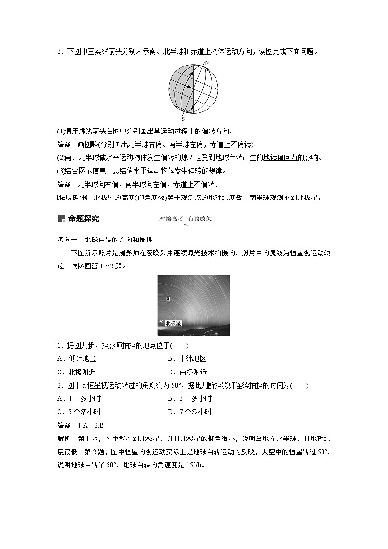 2020版地理新导学大一轮鲁教非新高考地区专用讲义：第一册第二单元从宇宙看地球第5讲03