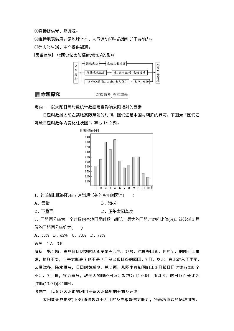 2020版地理新导学大一轮鲁教非新高考地区专用讲义：第一册第二单元从宇宙看地球第4讲03
