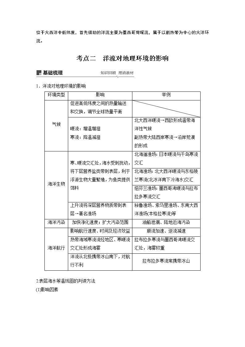 2020版地理新导学大一轮鲁教非新高考地区专用讲义：第一册第三单元从地球圈层看地理环境第13讲03