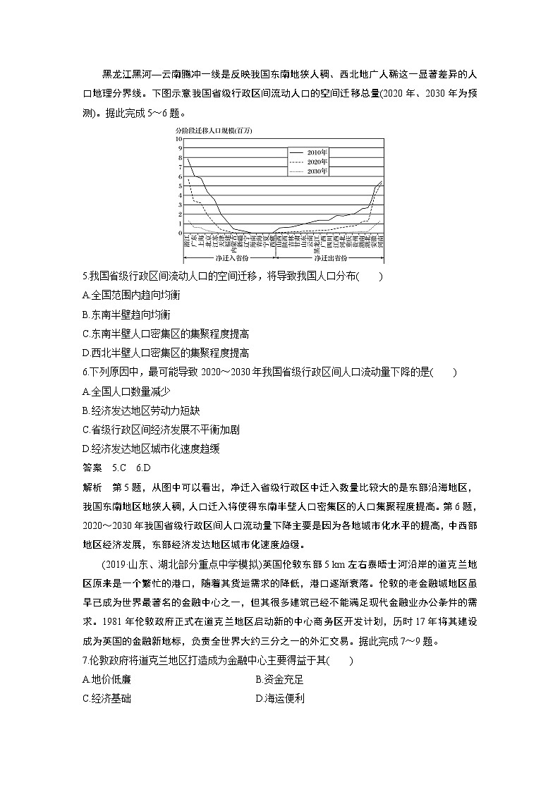 2020版地理新导学大一轮鲁教非新高考地区专用讲义：专项突破练503