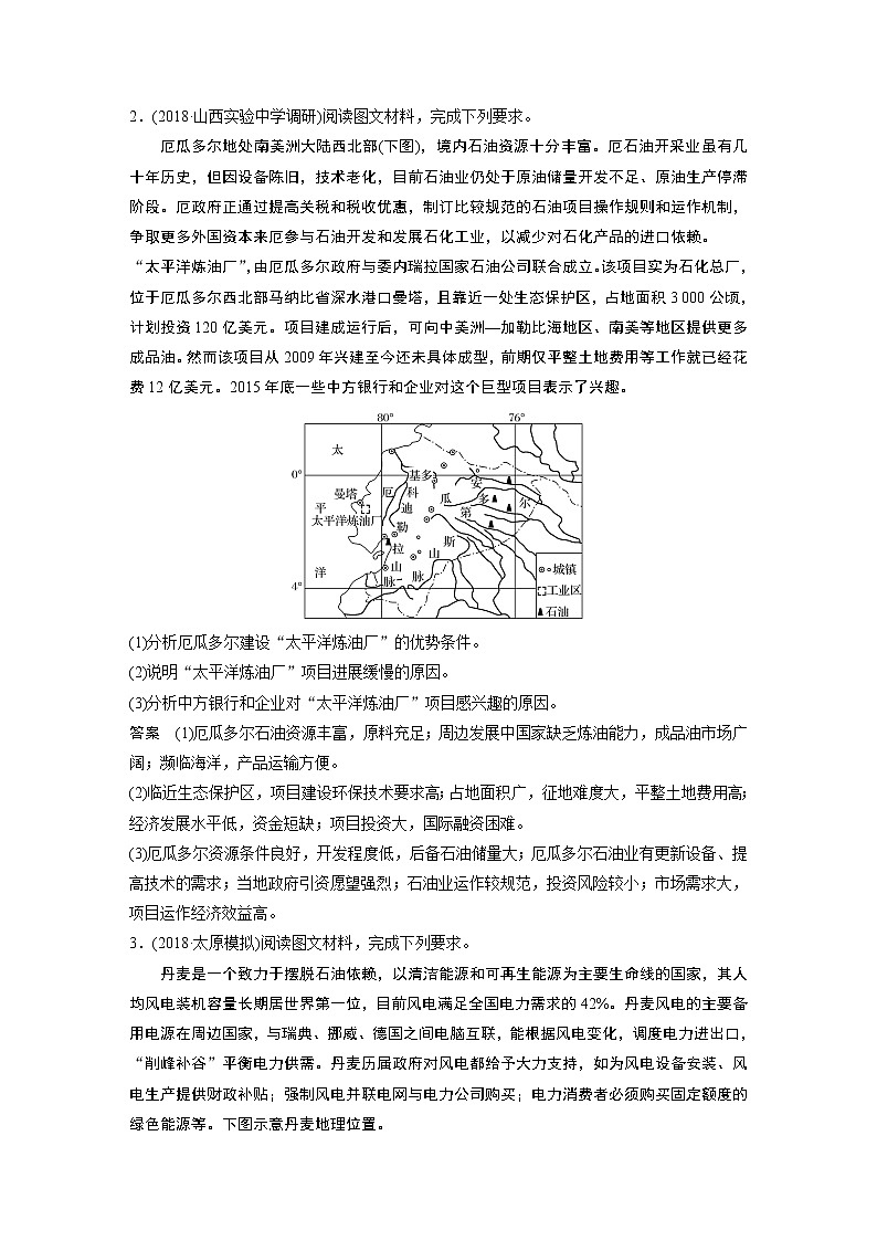 2020版地理新导学大一轮鲁教非新高考地区专用讲义：专题突破练802