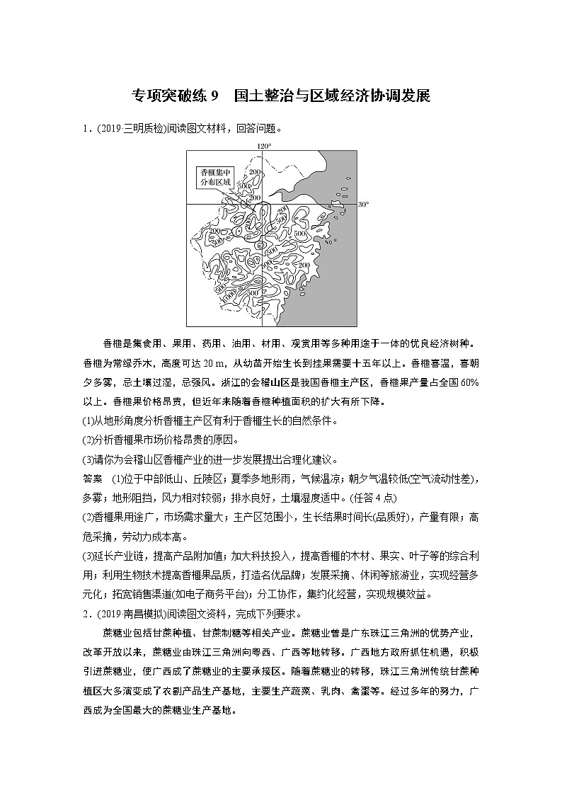2020版地理新导学大一轮鲁教非新高考地区专用讲义：专题突破练901