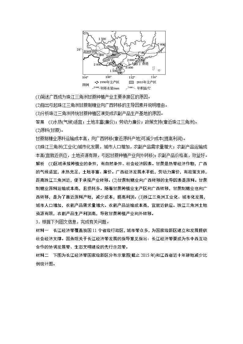 2020版地理新导学大一轮鲁教非新高考地区专用讲义：专题突破练902
