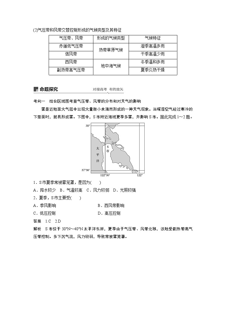 2020版地理新导学大一轮鲁教非新高考地区专用讲义：第一册第三单元从地球圈层看地理环境第9讲03