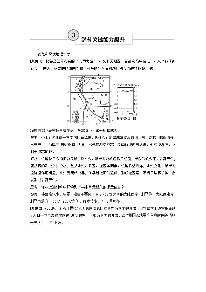 2020版地理新导学大一轮鲁教非新高考地区专用讲义：第一册第三单元从地球圈层看地理环境学科关键能力提升301