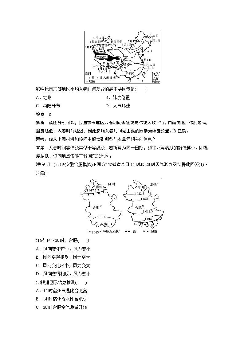 2020版地理新导学大一轮鲁教非新高考地区专用讲义：第一册第三单元从地球圈层看地理环境学科关键能力提升302