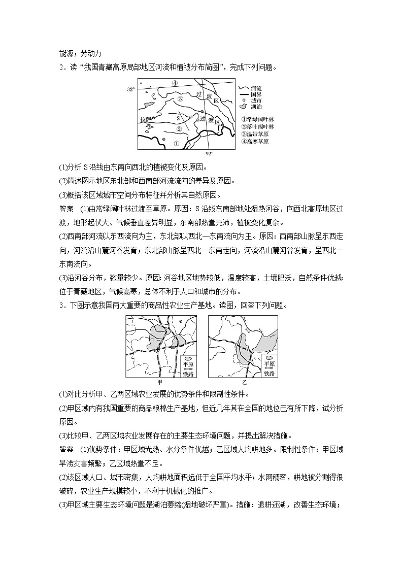 2020版地理新导学大一轮鲁教非新高考地区专用讲义：专题突破练702