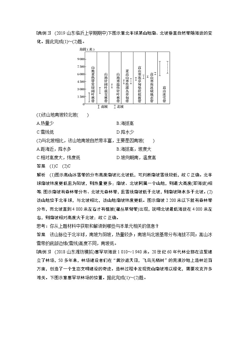 2020版地理新导学大一轮鲁教非新高考地区专用讲义：第一册第四单元　从圈层作用看地理环境内在规律学科关键能力提升402