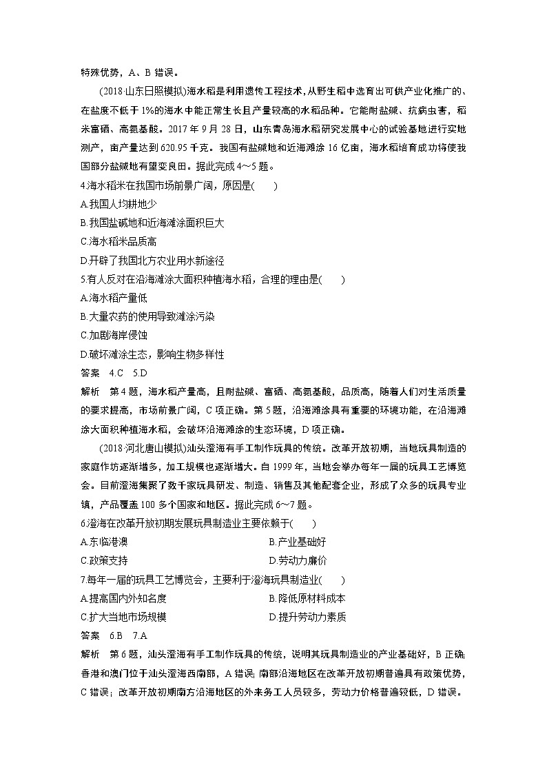 2020版地理新导学大一轮鲁教非新高考地区专用讲义：专项突破练602