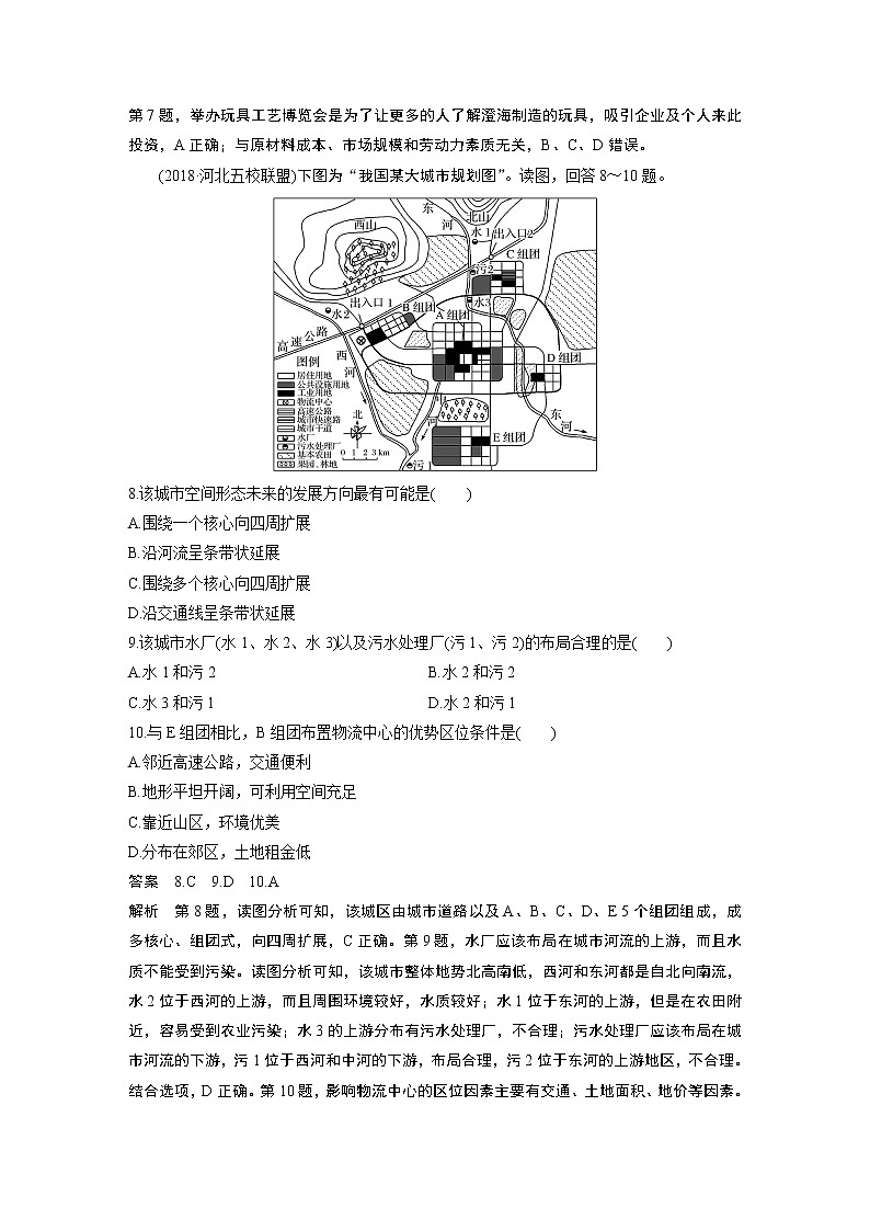 2020版地理新导学大一轮鲁教非新高考地区专用讲义：专项突破练603