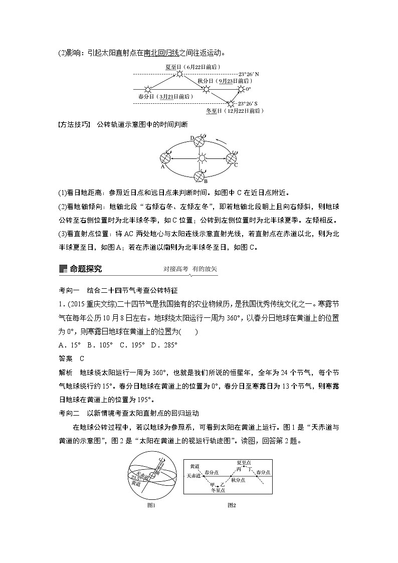 2020版地理新导学大一轮鲁教非新高考地区专用讲义：第一册第二单元从宇宙看地球第6讲02