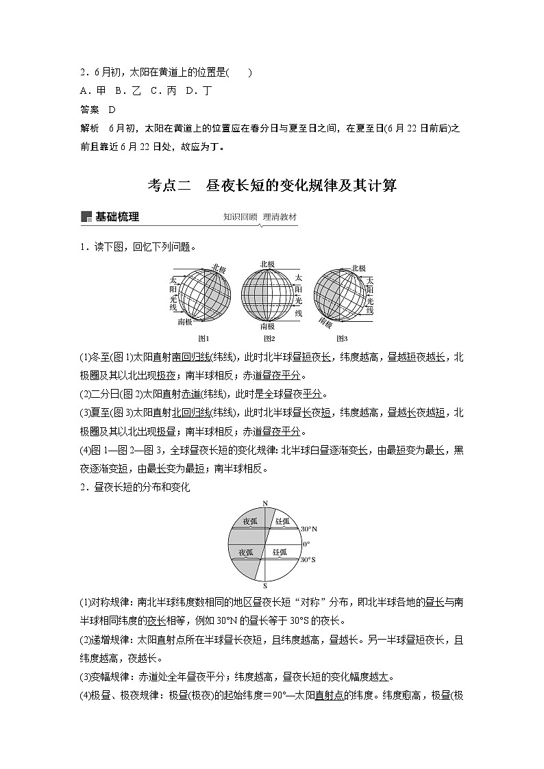 2020版地理新导学大一轮鲁教非新高考地区专用讲义：第一册第二单元从宇宙看地球第6讲03