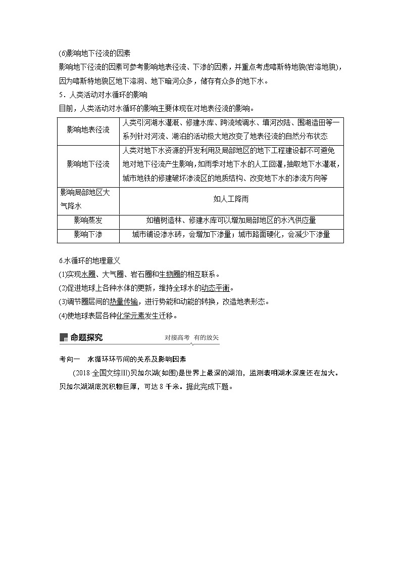 2020版地理新导学大一轮鲁教非新高考地区专用讲义：第一册第三单元从地球圈层看地理环境第12讲03