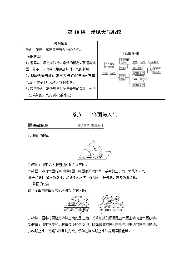 2020版地理新导学大一轮鲁教非新高考地区专用讲义：第一册第三单元从地球圈层看地理环境第10讲01