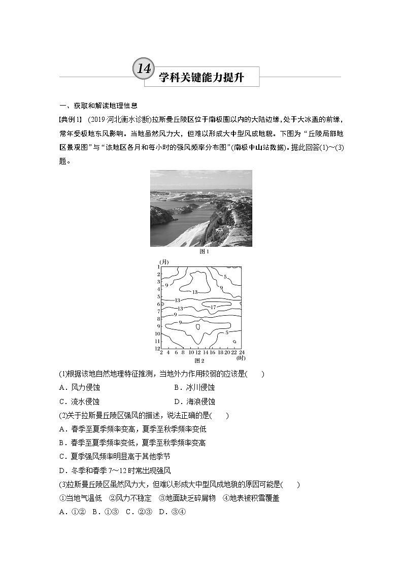 2020版地理新导学大一轮鲁教非新高考地区专用讲义：区域地理　第一单元　世界地理学科关键能力提升1401
