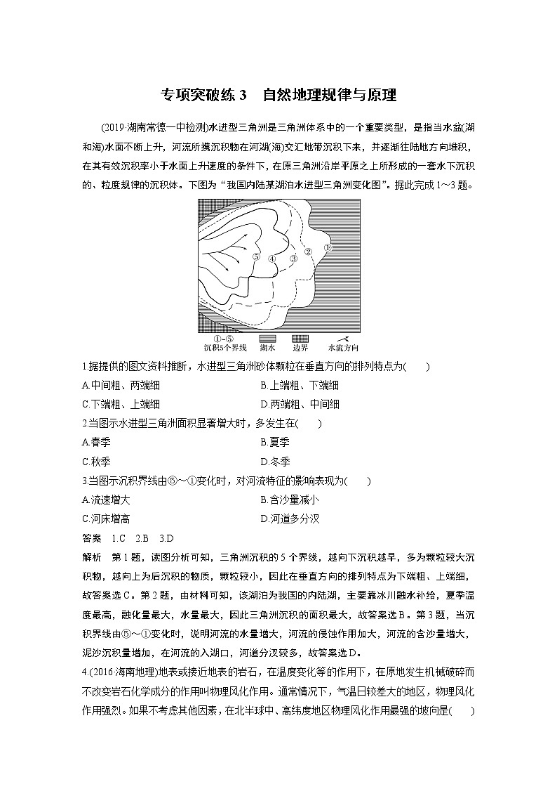 2020版地理新导学大一轮鲁教非新高考地区专用讲义：专项突破练301