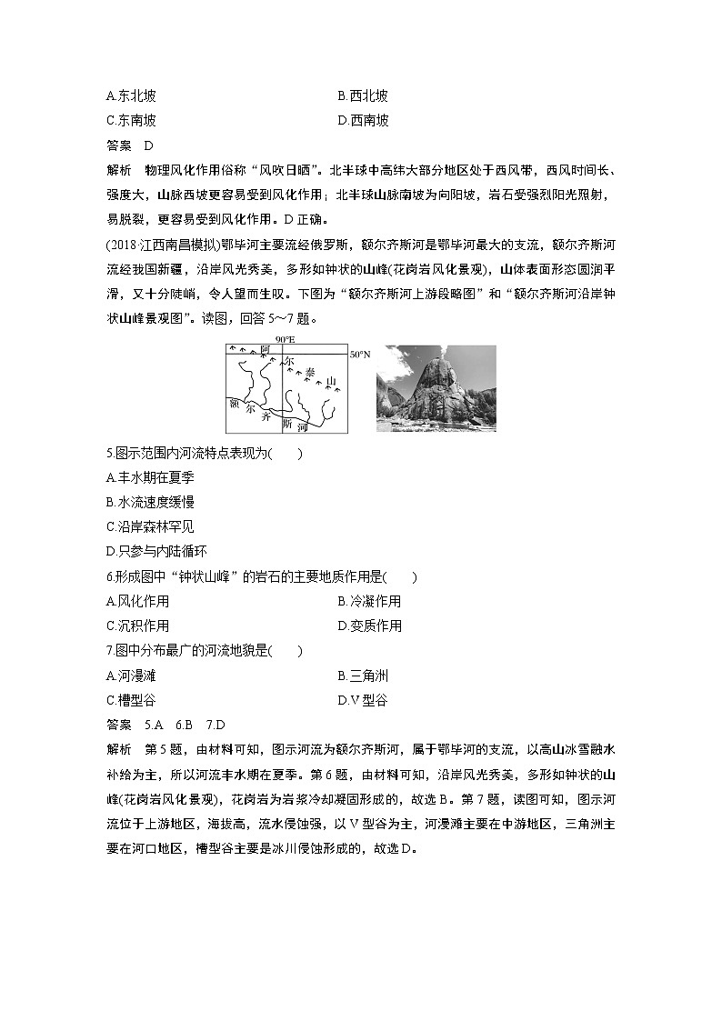 2020版地理新导学大一轮鲁教非新高考地区专用讲义：专项突破练302
