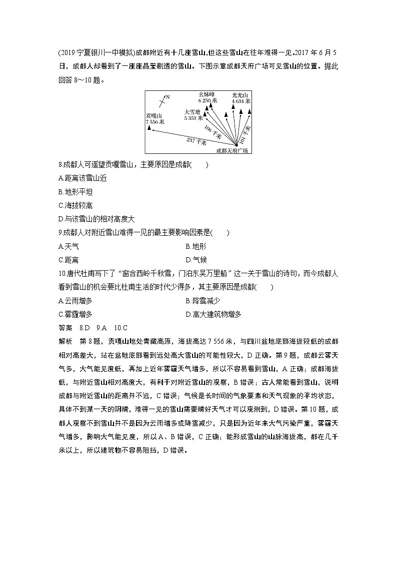 2020版地理新导学大一轮鲁教非新高考地区专用讲义：专项突破练303