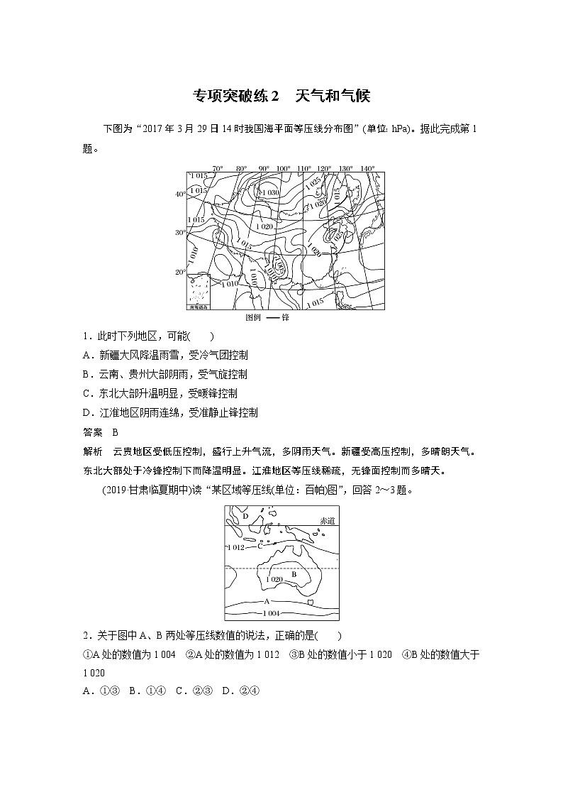 2020版地理新导学大一轮鲁教非新高考地区专用讲义：专项突破练201