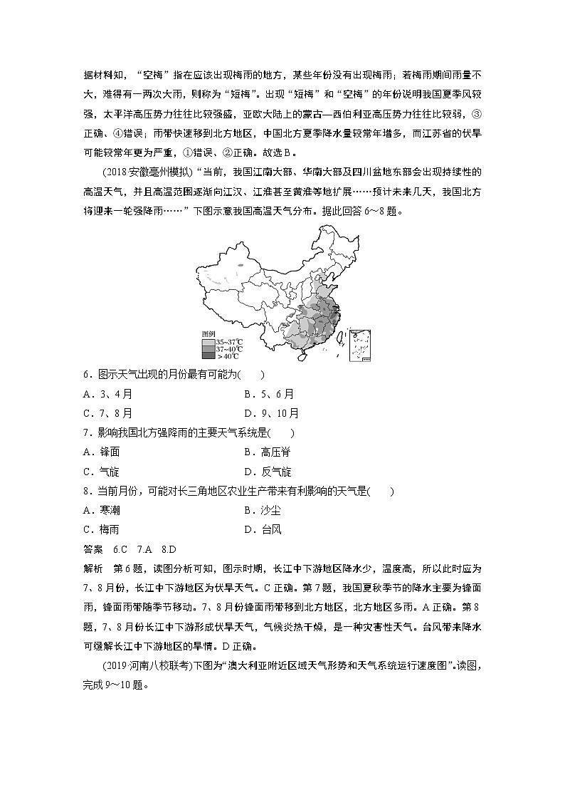 2020版地理新导学大一轮鲁教非新高考地区专用讲义：专项突破练203