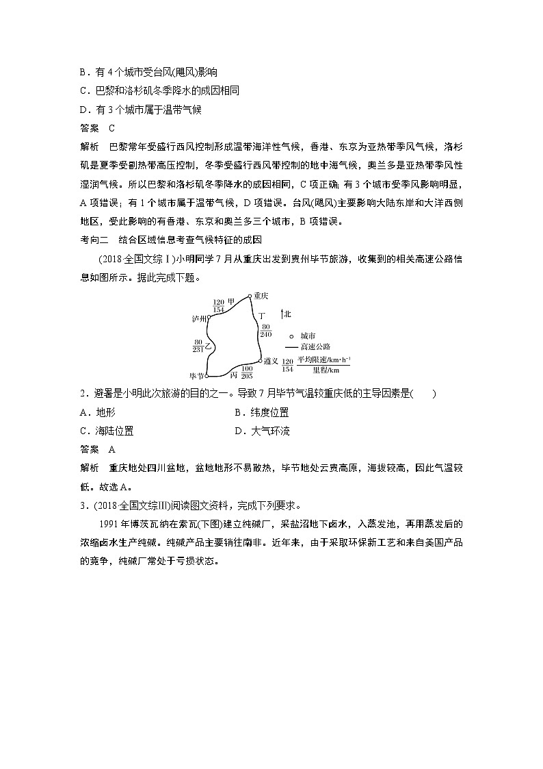 2020版地理新导学大一轮鲁教非新高考地区专用讲义：第一册第三单元从地球圈层看地理环境第11讲03