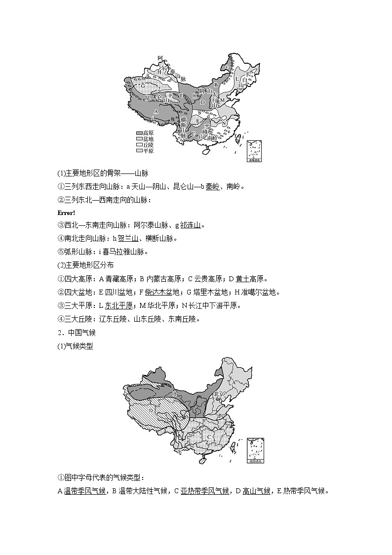 2020版地理新导学大一轮鲁教非新高考地区专用讲义：区域地理　第二单元　中国地理第39讲02