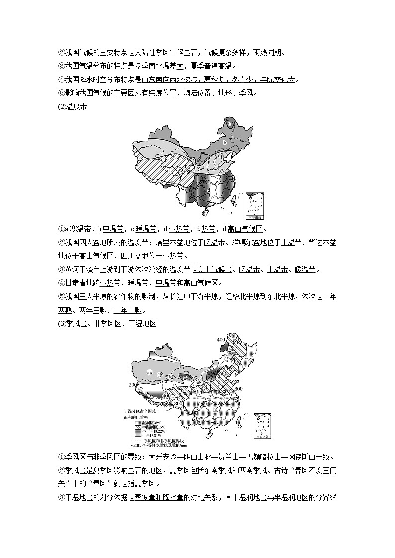 2020版地理新导学大一轮鲁教非新高考地区专用讲义：区域地理　第二单元　中国地理第39讲03