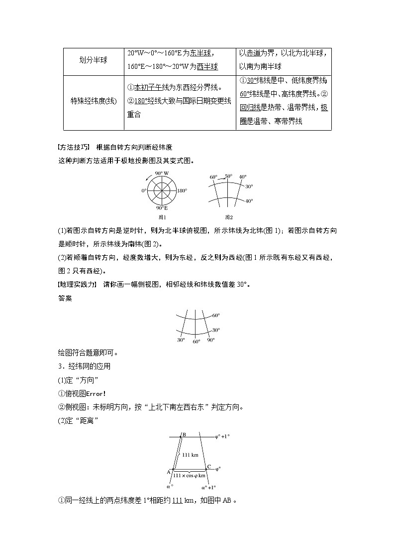 2020版地理新导学大一轮鲁教非新高考地区专用讲义：第一册第一单元地球与地图第1讲03