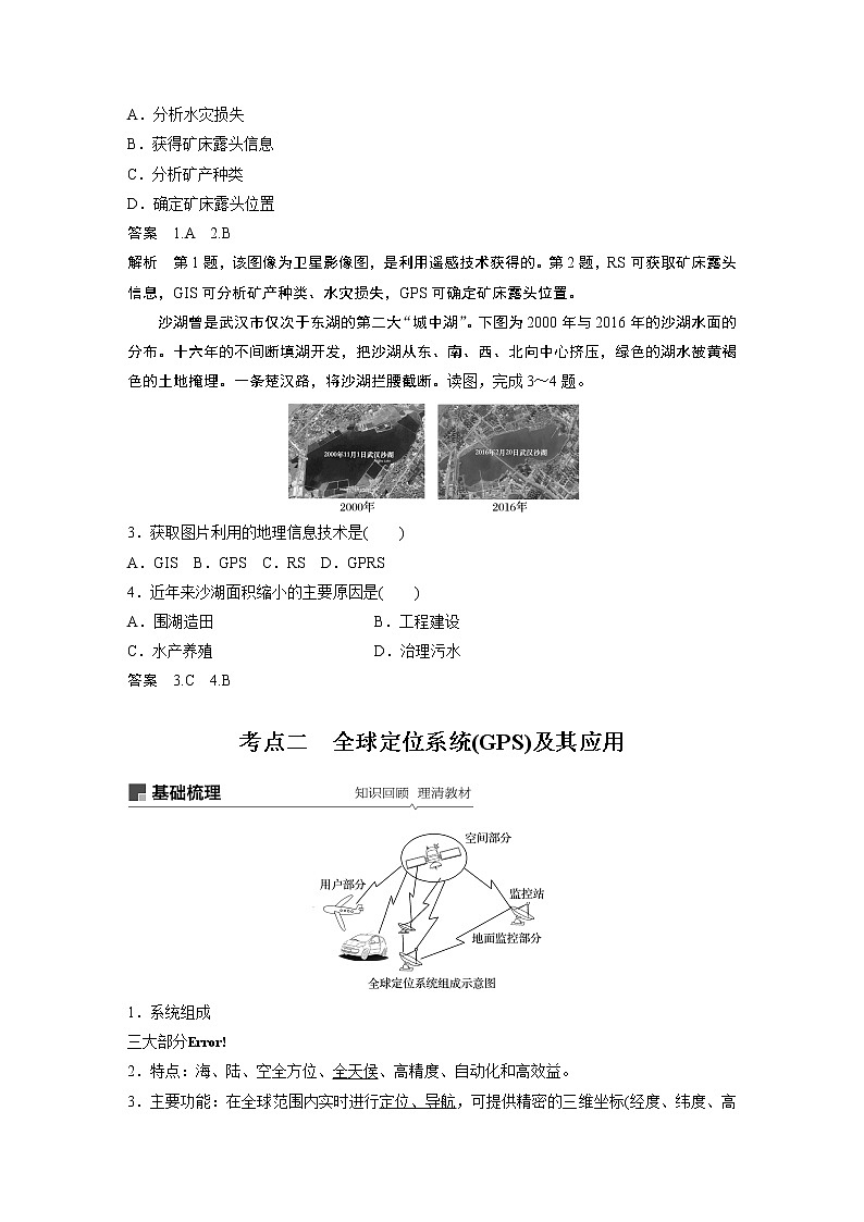 2020版地理新导学大一轮鲁教非新高考地区专用讲义：第三册　第一单元　区域地理环境与人类活动第29讲03