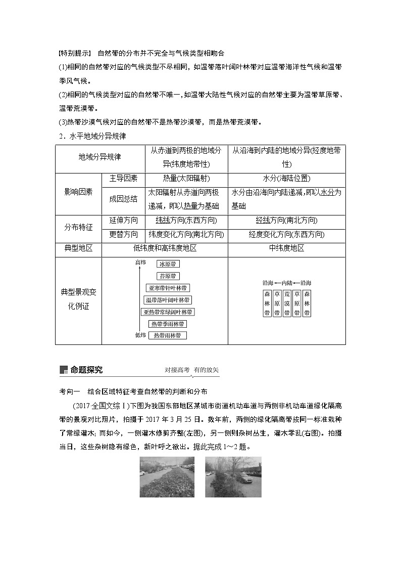 2020版地理新导学大一轮鲁教非新高考地区专用讲义：第一册第四单元　从圈层作用看地理环境内在规律第14讲02