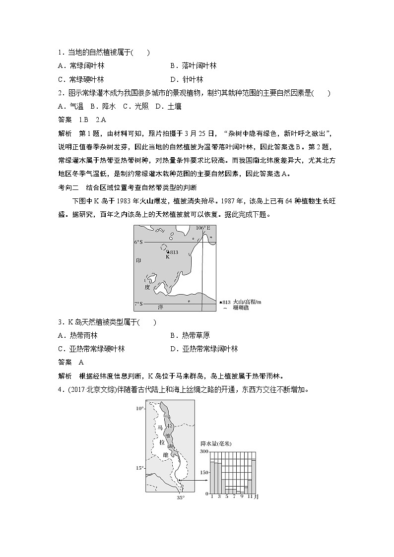 2020版地理新导学大一轮鲁教非新高考地区专用讲义：第一册第四单元　从圈层作用看地理环境内在规律第14讲03