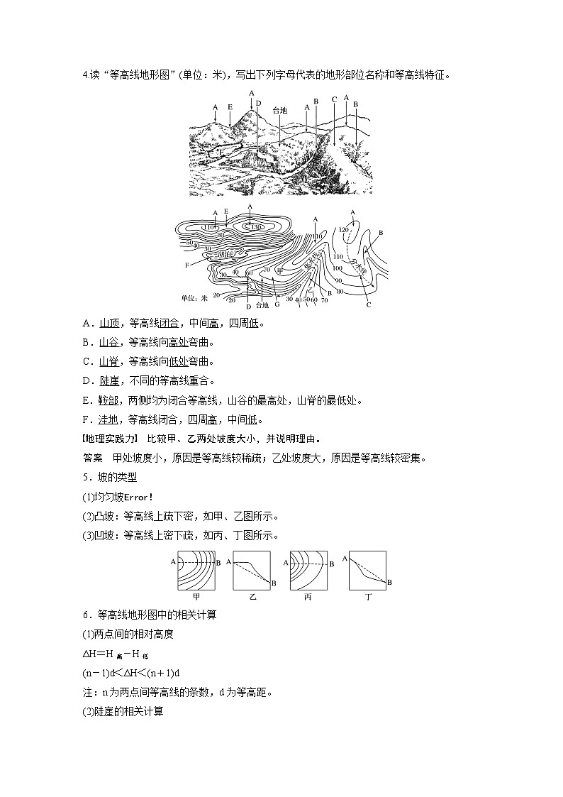 2020版地理新导学大一轮鲁教非新高考地区专用讲义：第一册第一单元地球与地图第2讲02