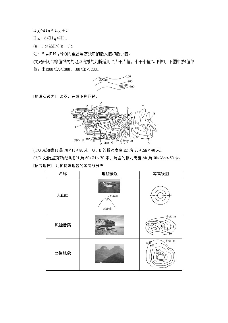 2020版地理新导学大一轮鲁教非新高考地区专用讲义：第一册第一单元地球与地图第2讲03