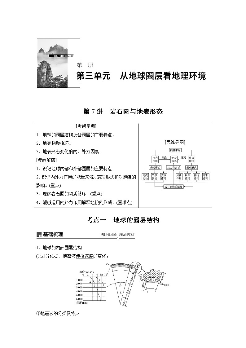 2020版地理新导学大一轮鲁教非新高考地区专用讲义：第一册第三单元从地球圈层看地理环境第7讲01