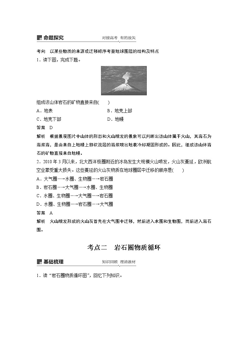 2020版地理新导学大一轮鲁教非新高考地区专用讲义：第一册第三单元从地球圈层看地理环境第7讲03