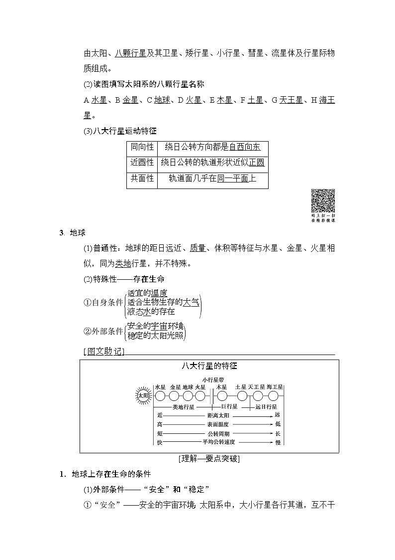 2019版高考地理总复习（中图版通用）一轮讲义：第1章第3节　地球在宇宙中和太阳对地球的影响02