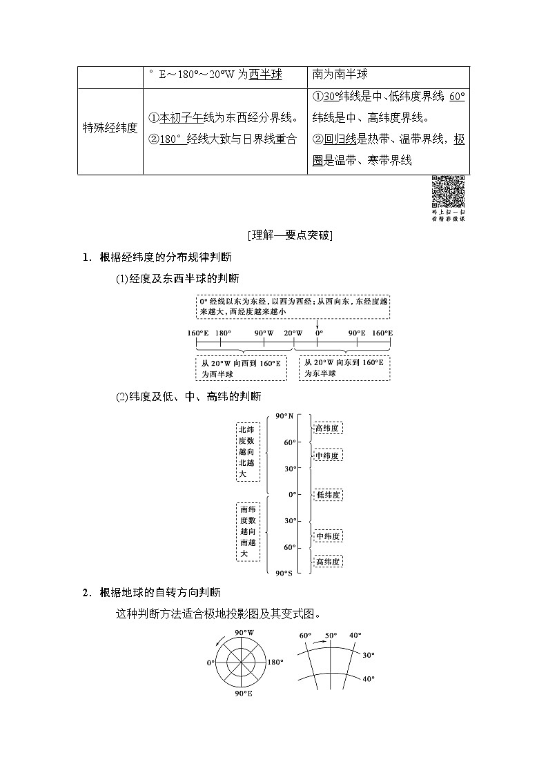 2019版高考地理总复习（中图版通用）一轮讲义：第1章第1节　地球与地球仪第3页