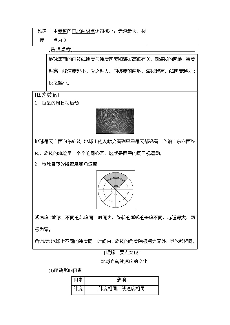 2019版高考地理总复习（中图版通用）一轮讲义：第1章第4节　地球的自转及其地理意义第2页