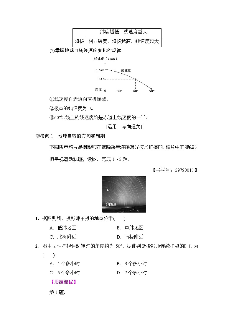2019版高考地理总复习（中图版通用）一轮讲义：第1章第4节　地球的自转及其地理意义第3页