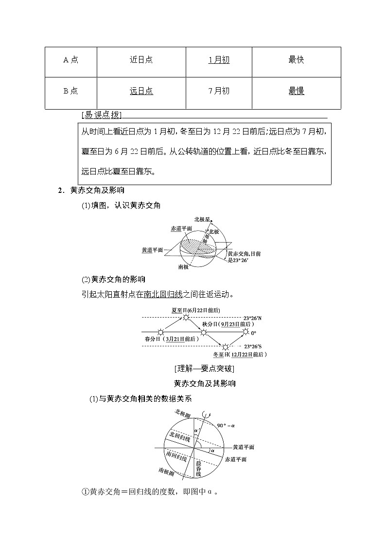 2019版高考地理总复习（中图版通用）一轮讲义：第1章第5节　地球的公转及其地理意义第2页