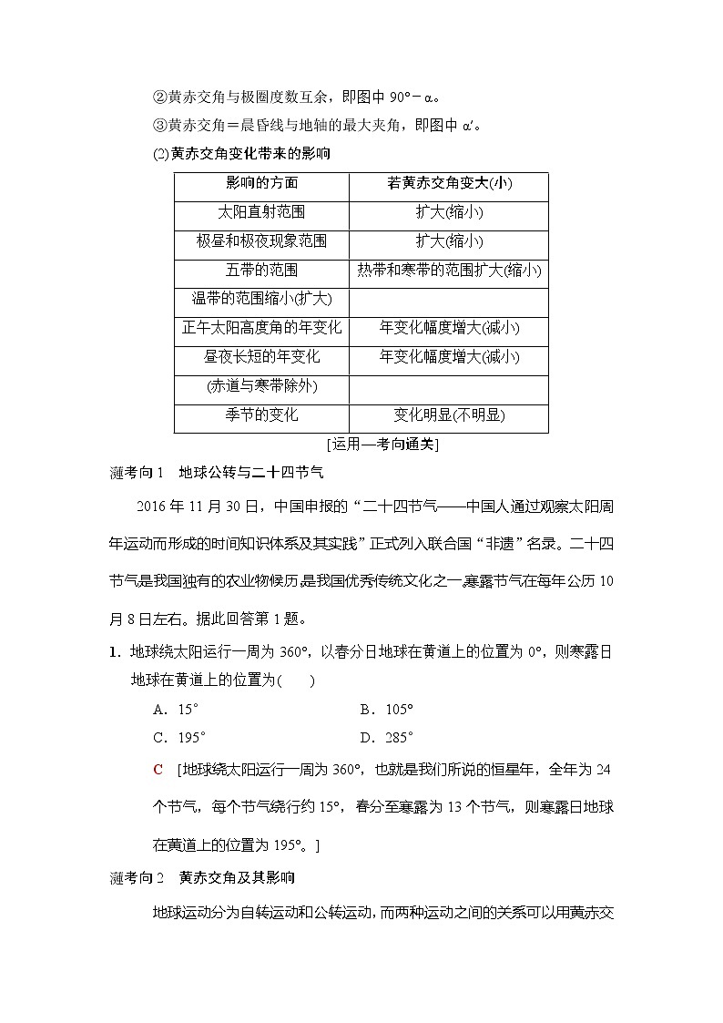 2019版高考地理总复习（中图版通用）一轮讲义：第1章第5节　地球的公转及其地理意义第3页