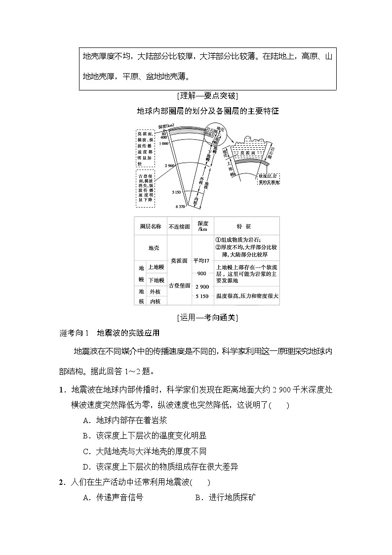 2019版高考地理总复习（中图版通用）一轮讲义：第1章第6节　地球的圈层结构第2页