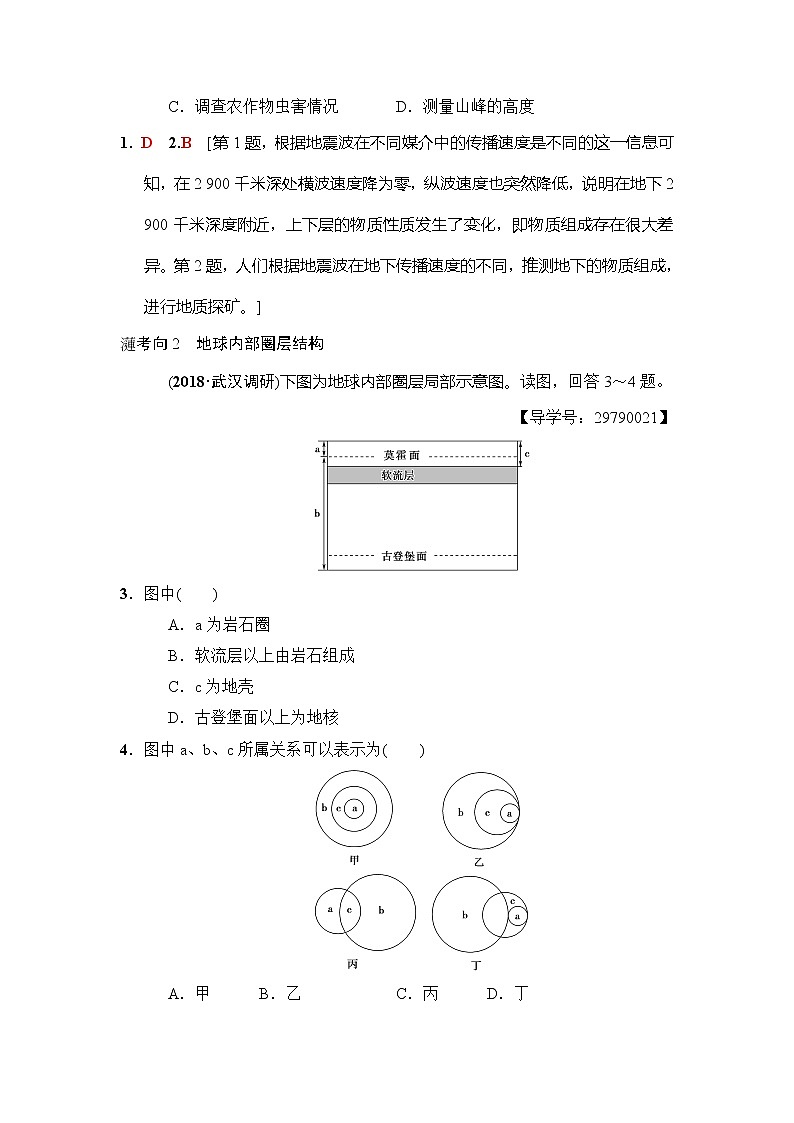 2019版高考地理总复习（中图版通用）一轮讲义：第1章第6节　地球的圈层结构第3页