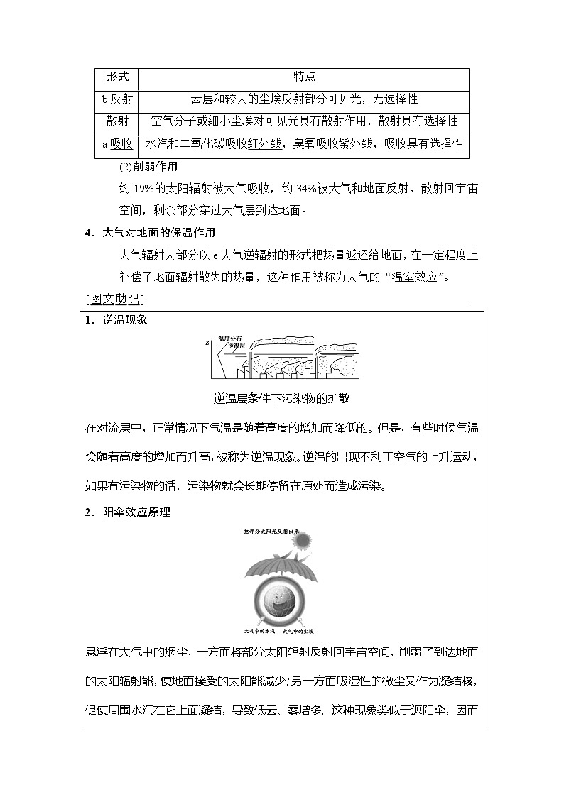 2019版高考地理总复习（中图版通用）一轮讲义：第2章第1节　大气的受热过程、热力环流与风02