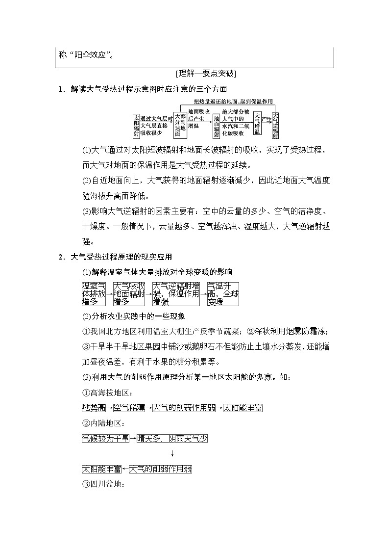 2019版高考地理总复习（中图版通用）一轮讲义：第2章第1节　大气的受热过程、热力环流与风03