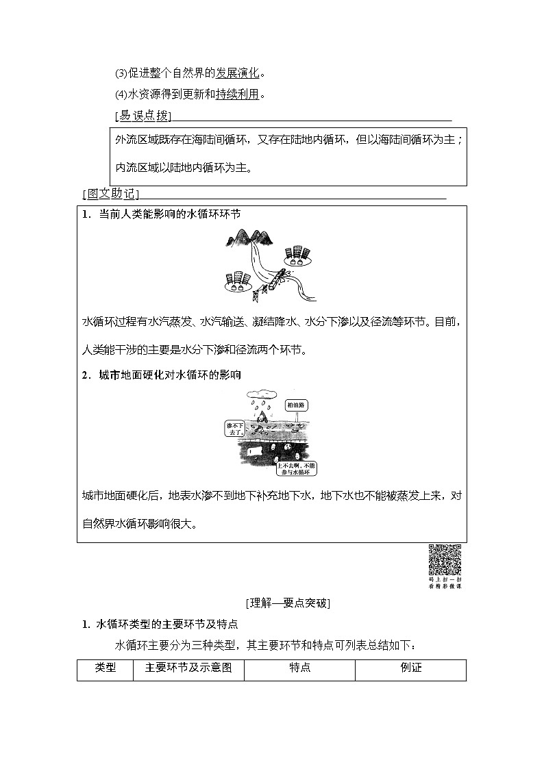 2019版高考地理总复习（中图版通用）一轮讲义：第2章第4节　水循环第2页