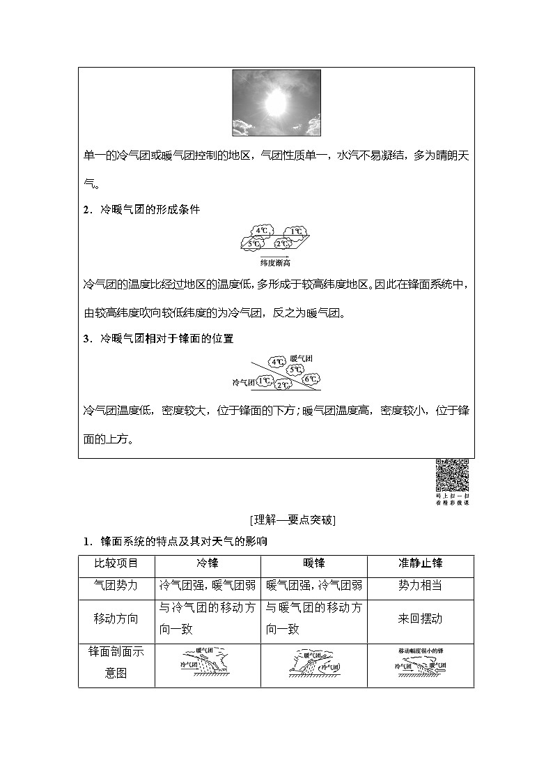 2019版高考地理总复习（中图版通用）一轮讲义：第2章第3节　几种重要的天气系统第3页