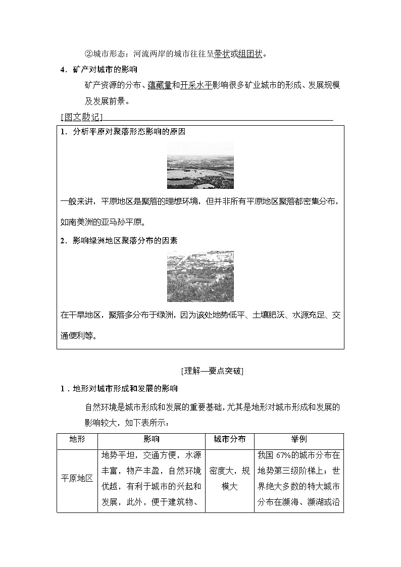 2019版高考地理总复习（中图版通用）一轮讲义：第4章第1节　自然条件对城市及交通线路的影响第2页